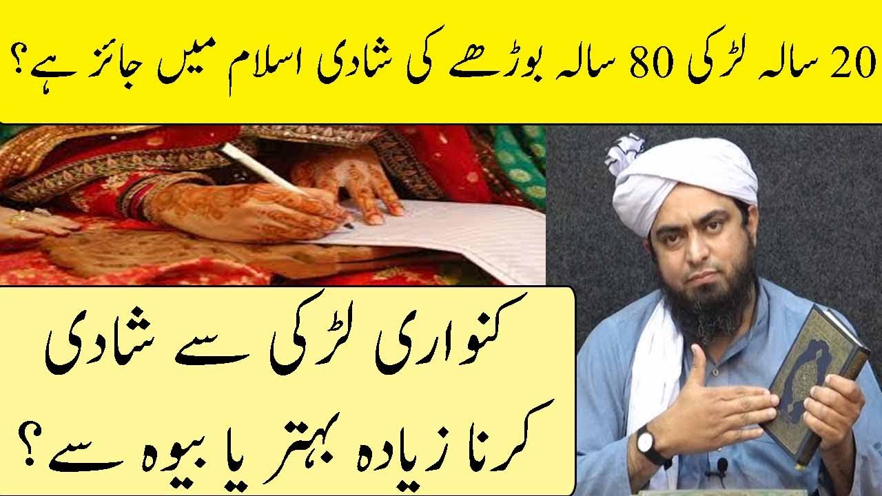 Kanwari YA Bewa Kis Se Shadi Karna Afzal || Engineer Muhammad Ali Mirza
