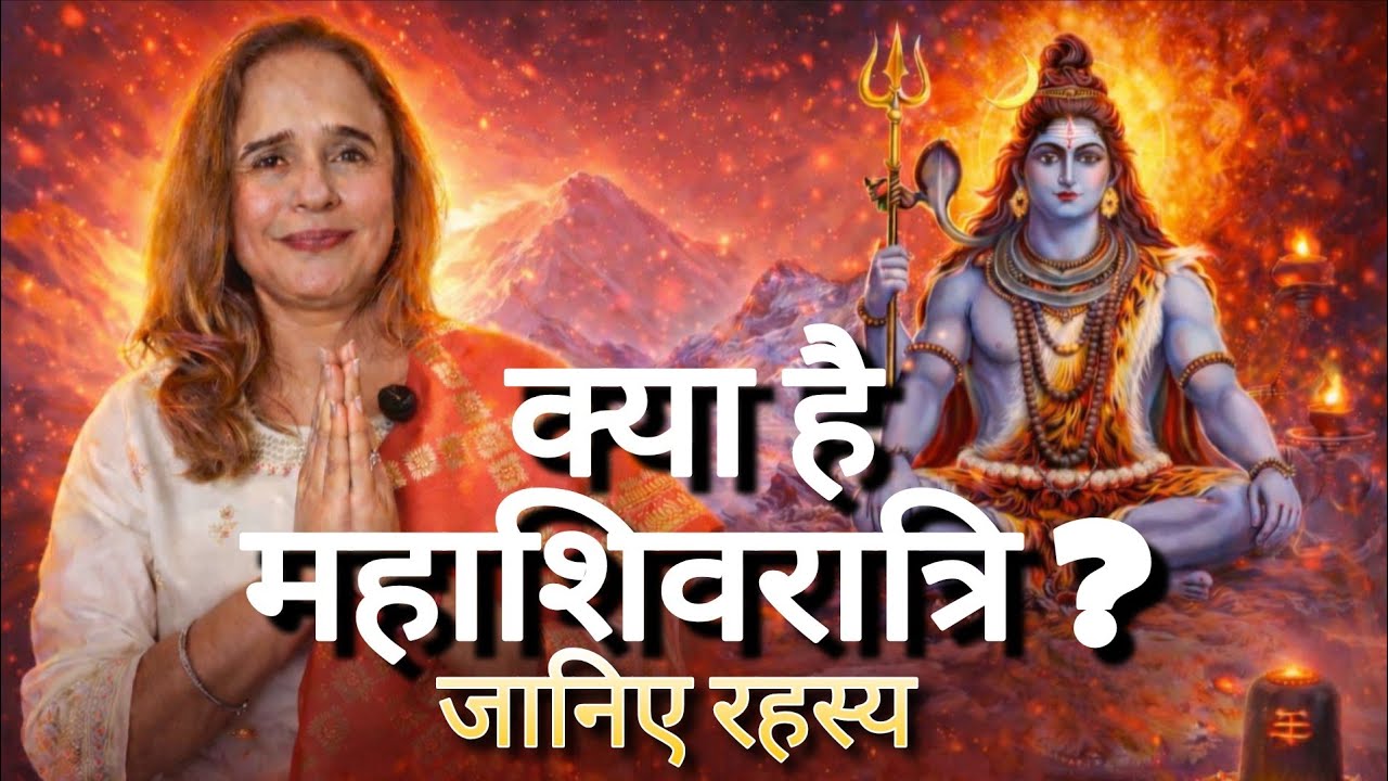 क्या है महाशिवरात्रि ?  जानिए रहस्य 😨 || Teena gulati || #mahashivratri #story #trending #learning 