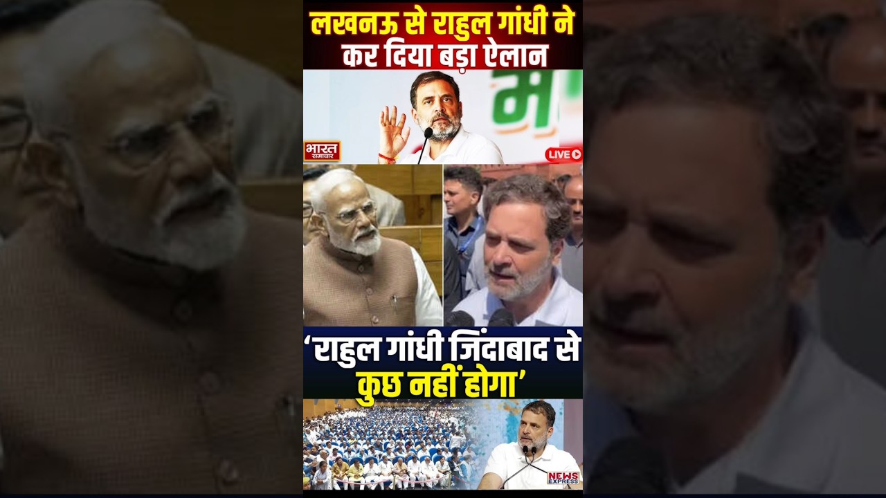 16 March | Rahul Gandhi makes a major revelation at the Lucknow rally! Politics heats up after hi...