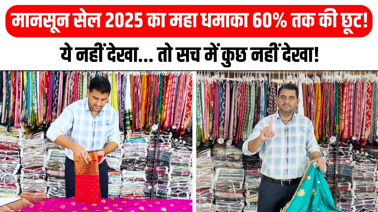 मानसून सेल 2025 का महा धमाका – 60% तक की छूट! | Factory Rate पर Trending Collection 🔥