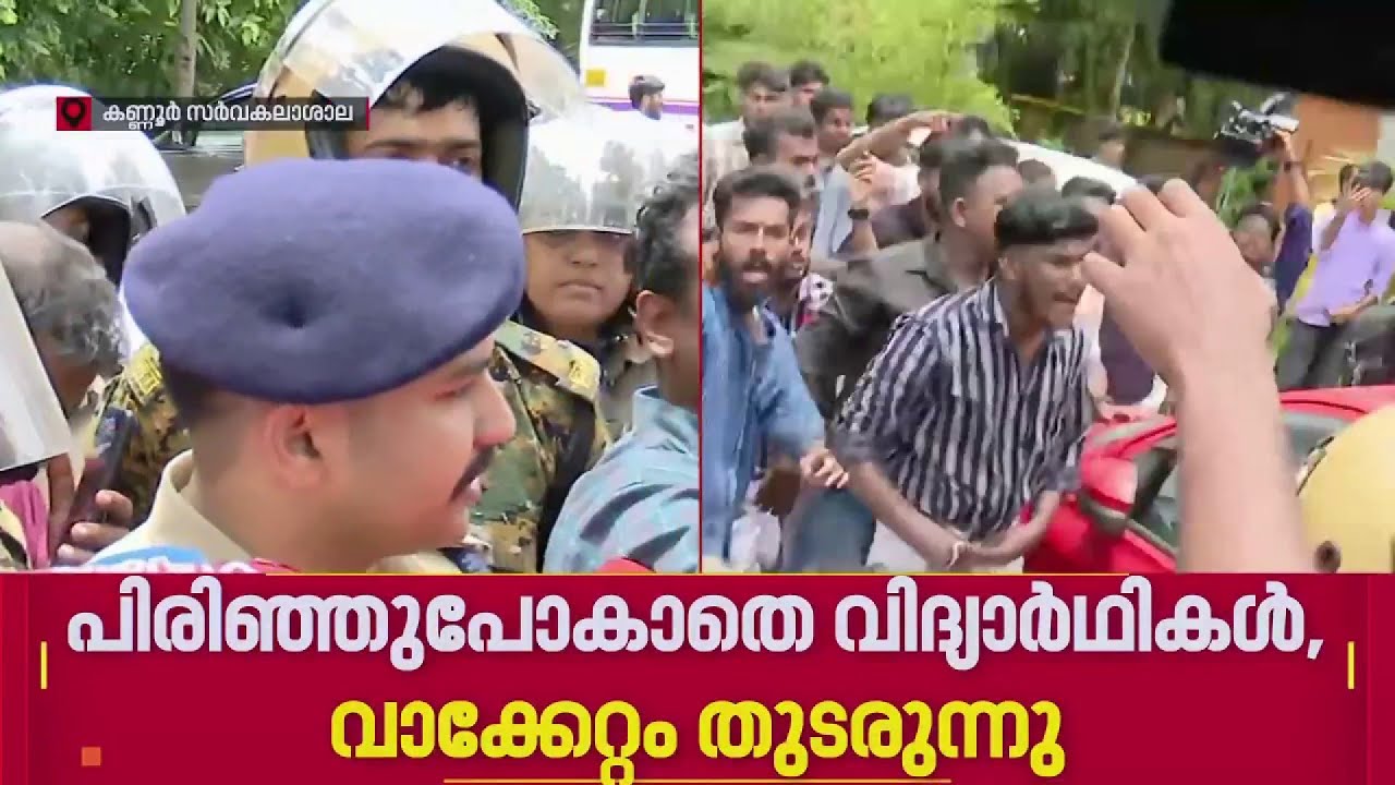 യൂണിയന്‍ തെരഞ്ഞെടുപ്പിനിടെ യുദ്ധക്കളമായി കണ്ണൂര്‍ സര്‍വകലാശാല | Kannur University
