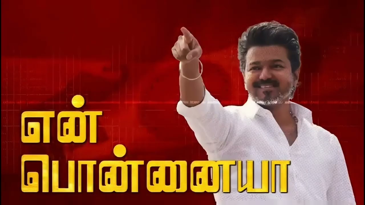 காமராஜர் ஆட்சி வருது 2026