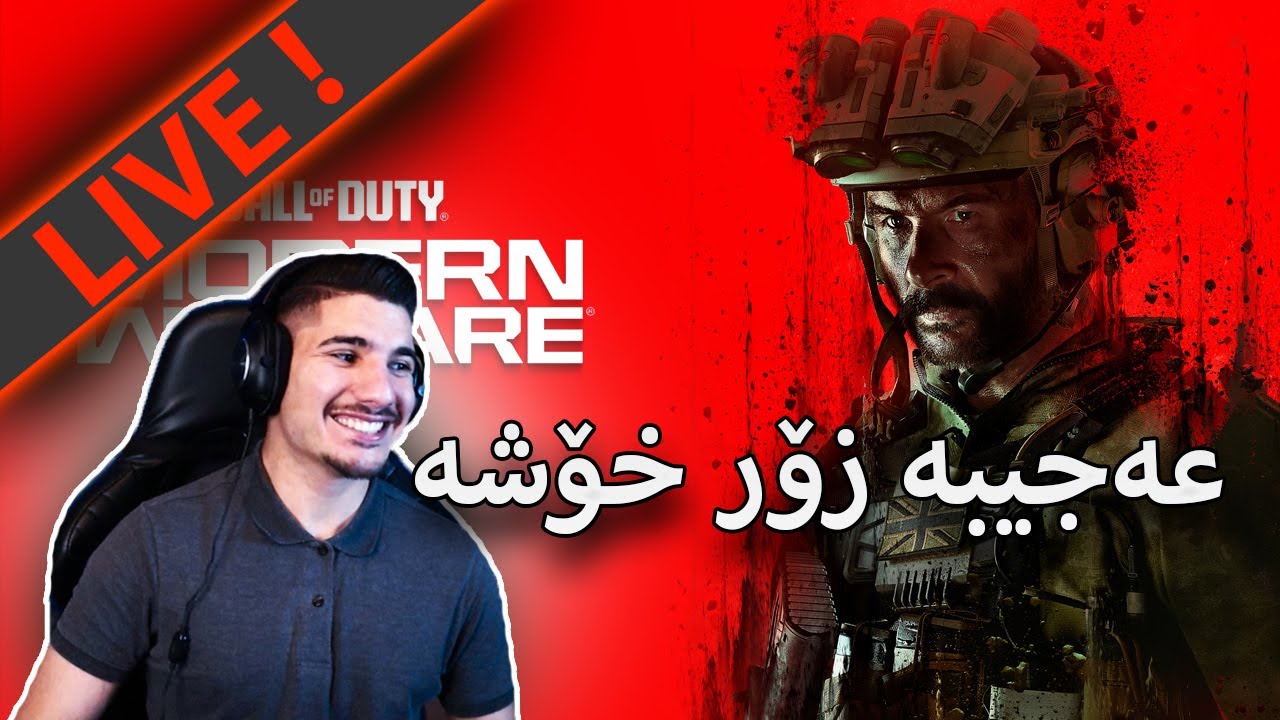 🔴COD MW3   -  تەواوی چیرۆکی یاریەکە وەرن تەواویکەین بەیەکەوە  - (LIVE)