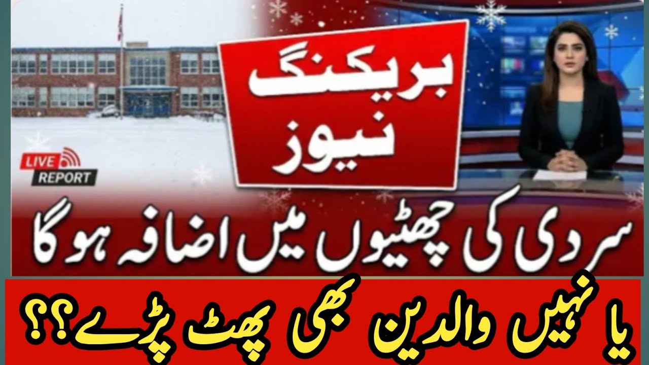 Winter holidays latest update parents winter vacation extend winter vacations schools and colleges 