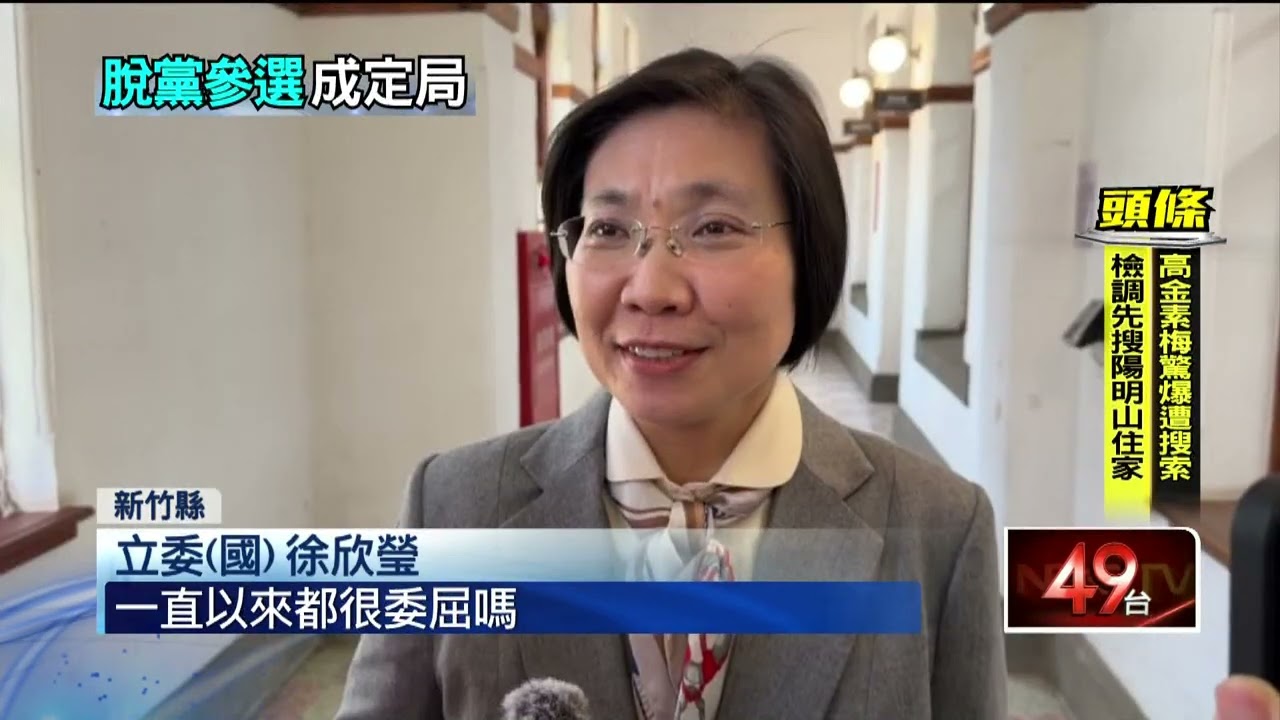 藍營新竹縣初選陷茶壺風暴！ 徐欣瑩怨：一直以來很委屈