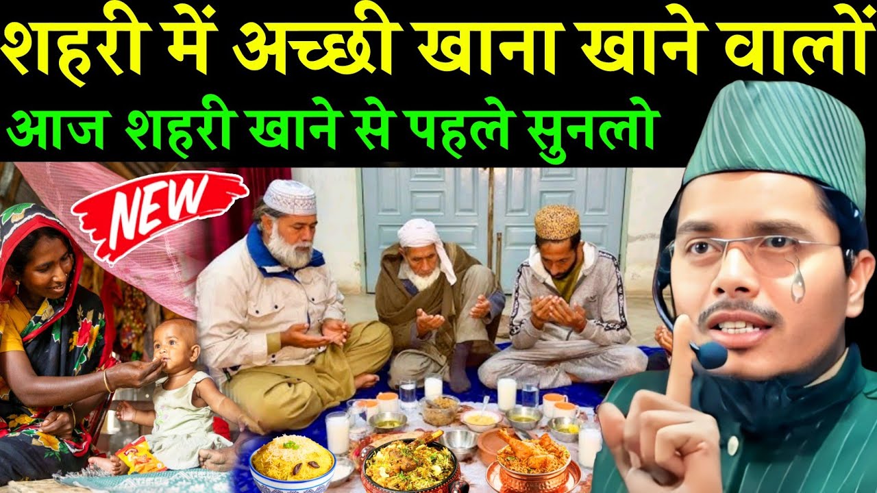 Ramadan 2026 Main sahri khane ka Sunnat tarika | Maulana Abdul Gaffar Salafi Ki Takrir