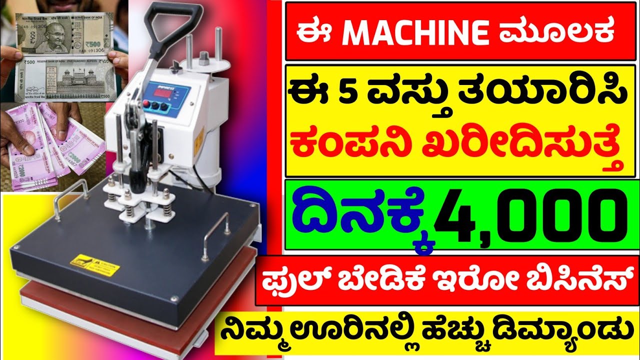 business ideas in kannada |Small business ideas in kannada | 2022 | New business ideas in kannada