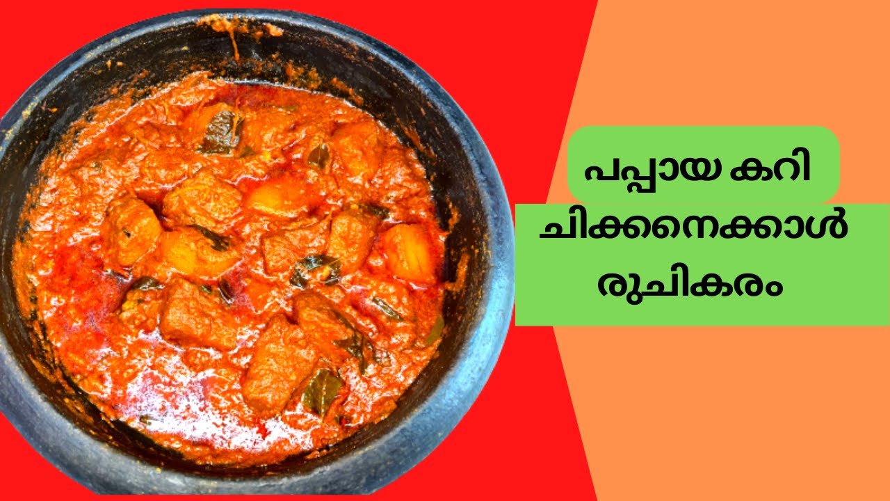 പപ്പായ ഇങ്ങനെ വെച്ചാൽ മറ്റൊന്നും വേണ്ട | Make Papaya  in Chicken Curry style|Chankan Chef