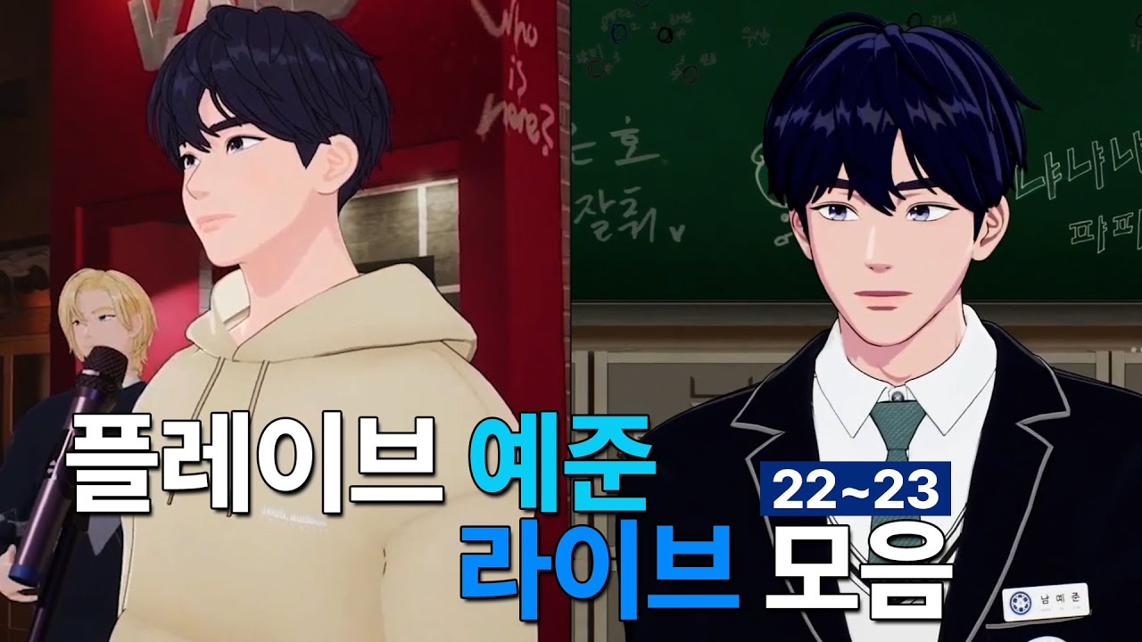 22가을연습생부터 23첫눈까지 쉬지않고 달려온 플레이브 남예준 방송 Live 모음.zip  