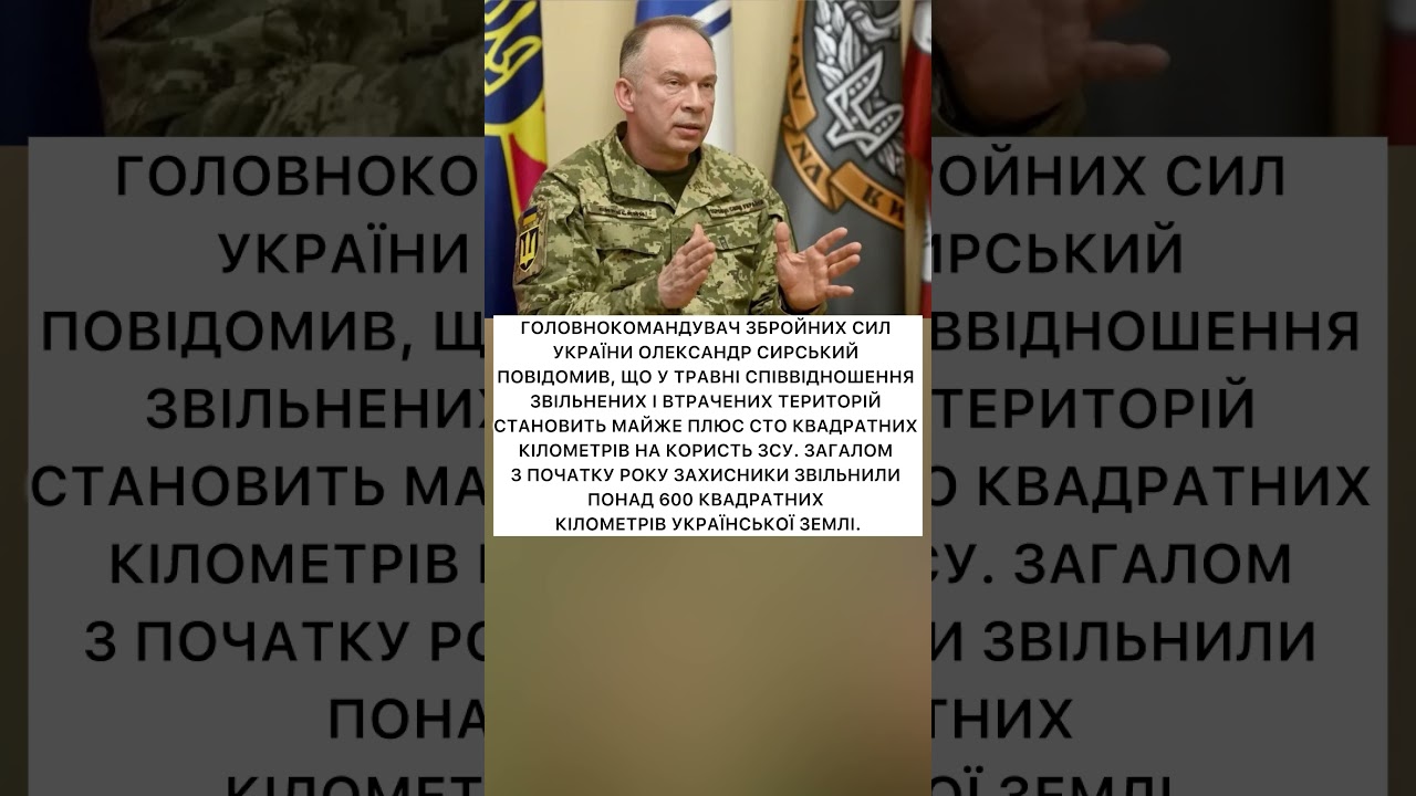 ⚡️СИРСЬКИЙ звернувся по фронту #shorts