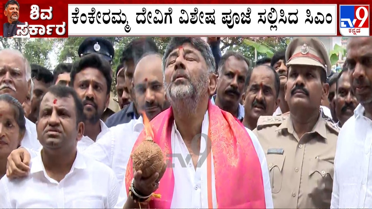 CM DK Shivakumar Visits Kenkeramma Temple In Kanakapura, Fans Welcome Him At T Bekuppe Circle