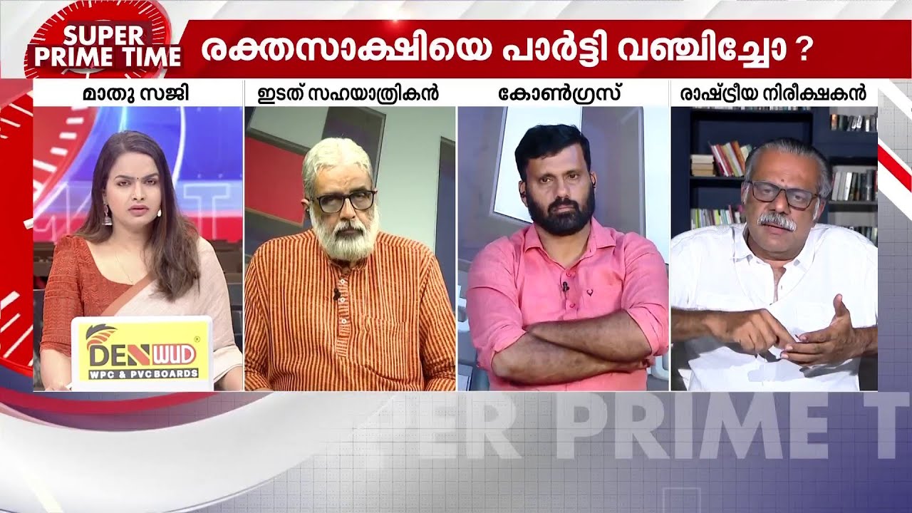 ''ഉന്നയിക്കപ്പെട്ട വിഷയങ്ങള്‍ക്ക് മറുപടി പറയണ്ടേ.. ഇത് ജനങ്ങളുടെ കൂടെ പാര്‍ട്ടി അല്ലേ...?''