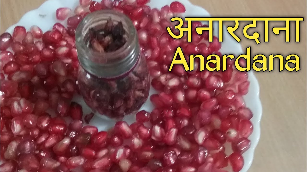 अनारदाना कैसे बनाएं|How To Make Anardana At Home|Dry Pomegranate seeds|Anardana Recipe In Hindi|