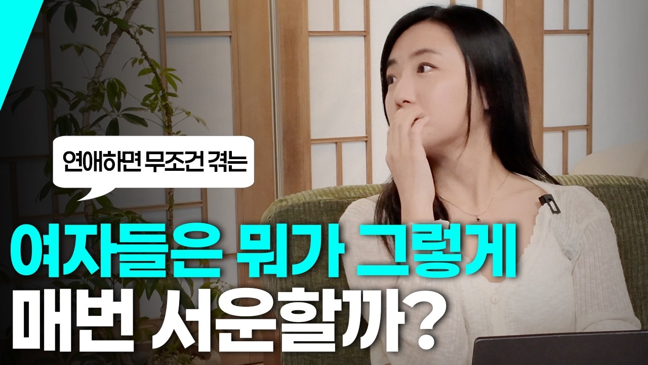스트레스 많이 받을거야. 여자 공부 많이 된다