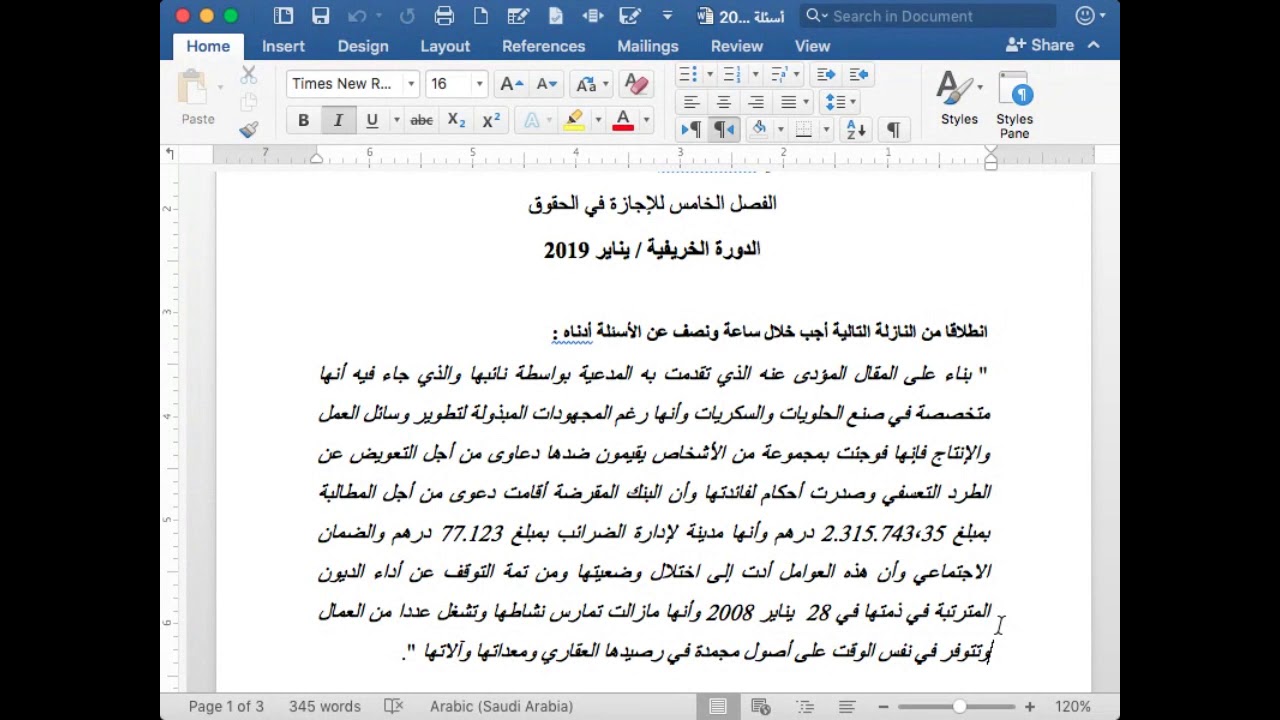 معالجة النوازل في صعوبات المقاولة