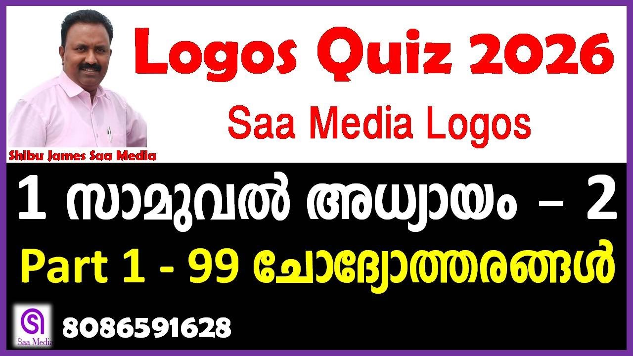 Logos Quiz 2026 | 1 Samuel Chapter 2 | Bible Quiz Questions & Answers in Malayalam | Saa Media