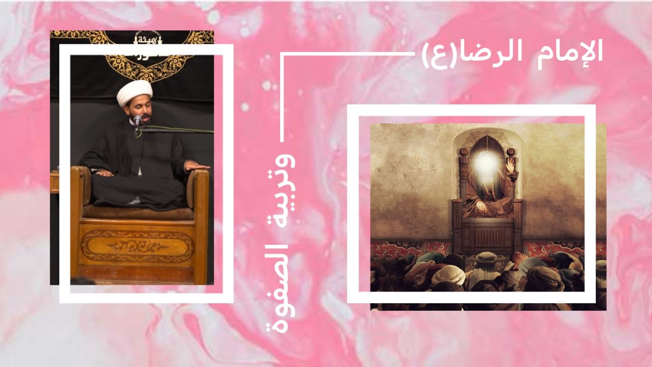 الإمام الرضا(ع) وتربية الصفوة