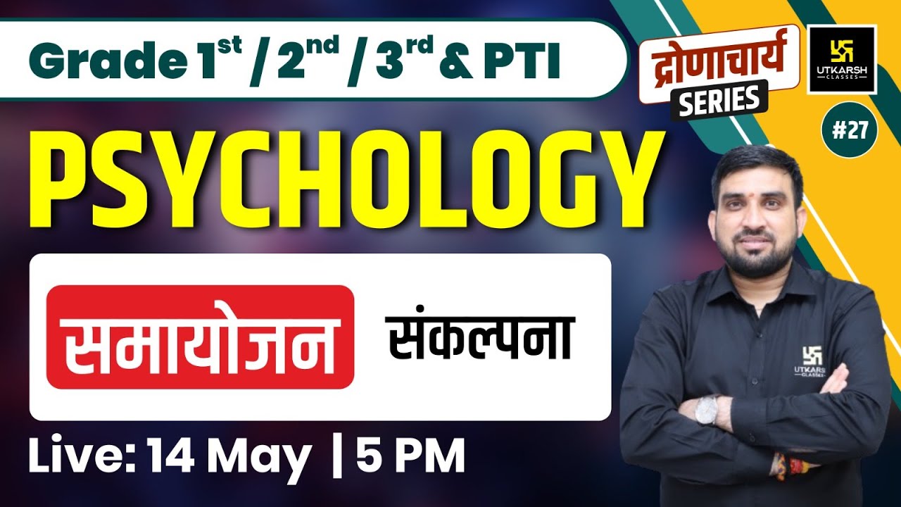 Psychology #27 | समायोजन -संकल्पना | 1st, 2nd, 3rd Grade, PTI Exam | Rajesh Sir