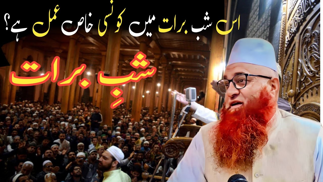 Kya is Shab mai koye Khas Aamal karne? Sheikh ul Hadees Hazrat Mufti Nazir Ahmad Qasim SB DB 