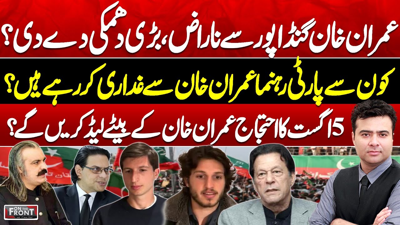 Who Is Betraying Imran Khan? | Khan's Sons Lead August 5 Protest? | On The Front With Kamran Shahid