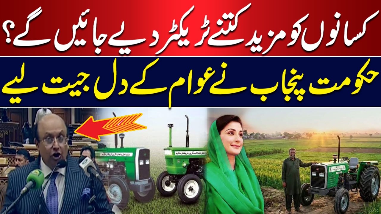 How Many More Tractors Will Be Given to Farmers? Punjab Government Wins Hearts of the Public