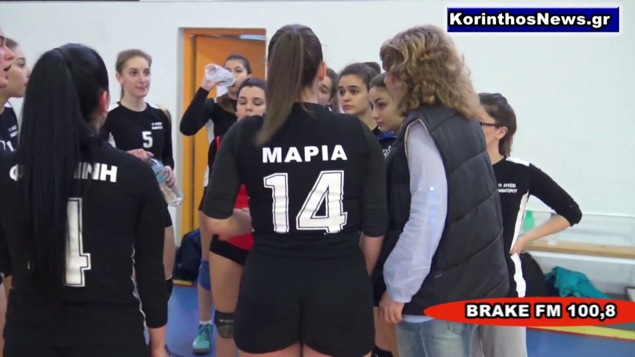 ΣΧΟΛΙΚΟ ΠΡΩΤΑΘΛΗΜΑ VOLLEY: ΓΕΛ ΛΟΥΤΡΑΚΙΟΥ - ΓΕΛ ΚΑΜΑΤΕΡΟΥ