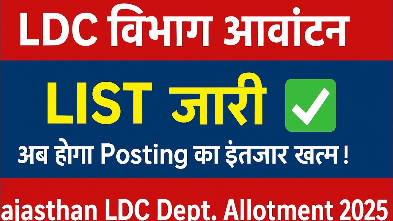 Ldc department list. Ldc joining.