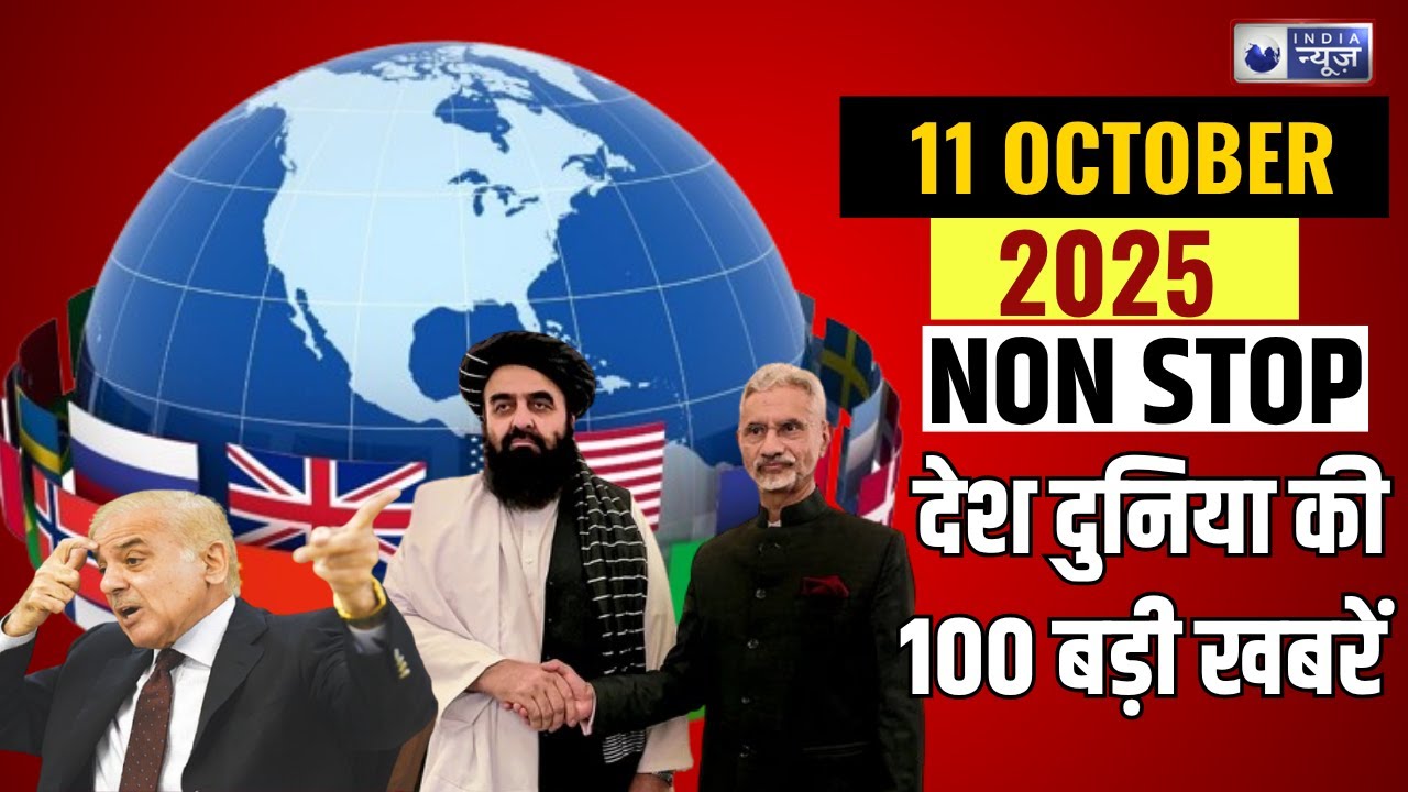 Top 100 NONSTOP News: देखिए देश दुनिया की 100 बड़ी खबरें फटाफट अंदाज में | Breaking News | Taliban