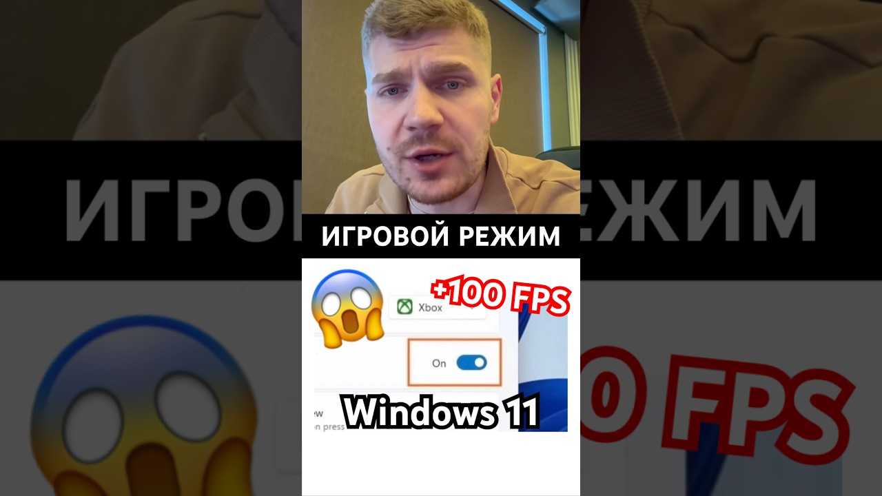 Как включить игровой режим Windows 11