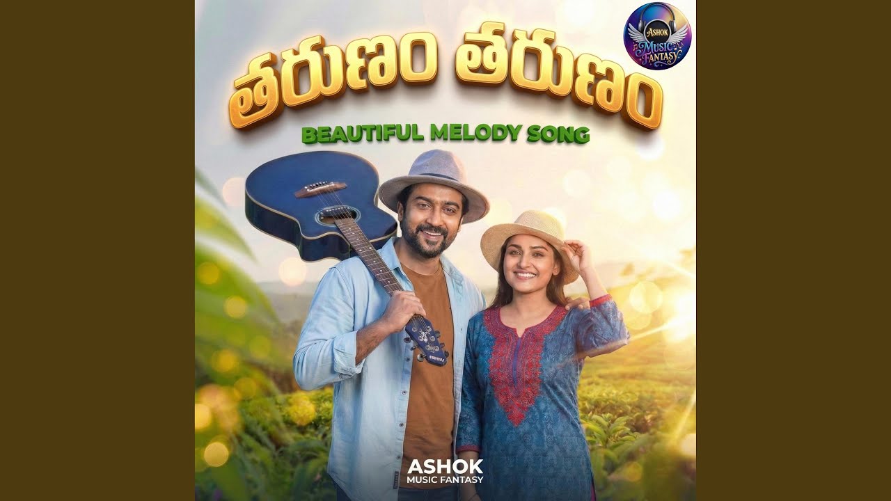 తరుణం తరుణం