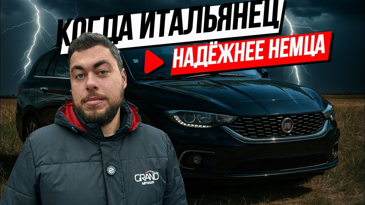 🚗Когда Итальянец надёжнее немца! Fiat Tipo II / Купить авто в Беларуси