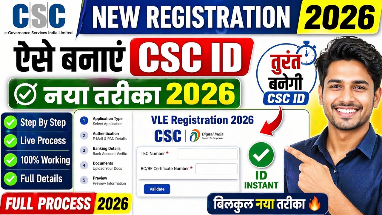 CSC ID Registration 2026 | Nayi CSC ID Kaise apply kare |New  CSC Registration Full Process 2026