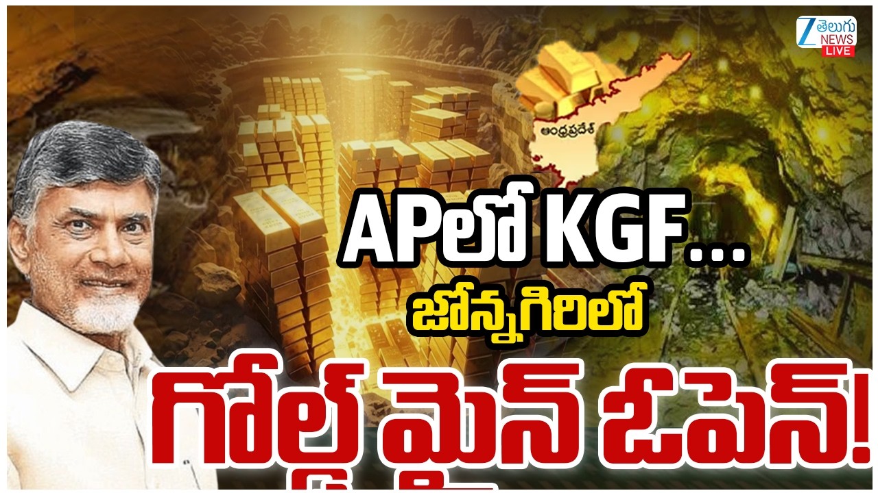 LIVE: Biggest Gold Mining Project Starts in Jonnagiri | CM Chandrababu Launches Jonnagiri Gold Mine
