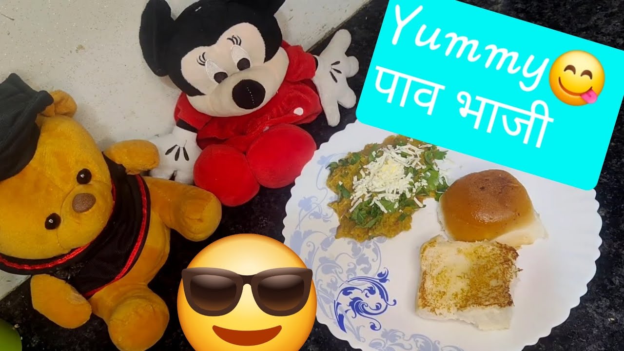 बाजार जैसी मज़ेदार पाव भाजी आसान तरीके से#Pav bhaji Recipe #How to make Pav Bhaji#easyrecipe 
