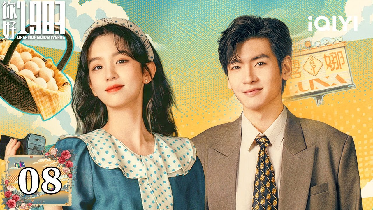 【Multi | FULL】Dream of Golden Years 你好1983 | EP08 💖Xiaolan Finally Agrees To Date Zhou Cheng!|iQIYI