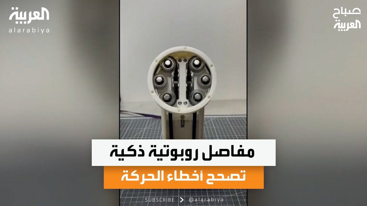 عيادة الصباح| مفاصل روبوتية ذكية تصحح أخطاء الحركة وحقنة بنج تنهي حياة طفل مصري