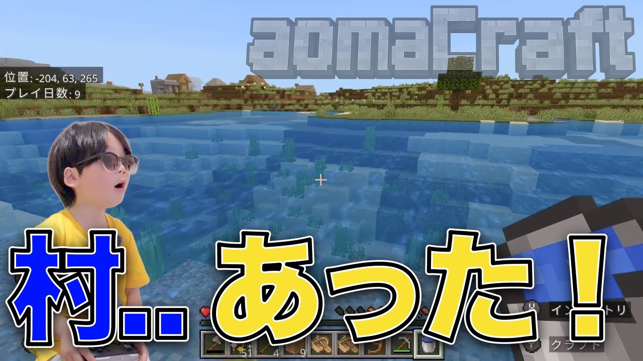 【マイクラ】ついに村を発見！でもここに住む？｜親子サバイバル８〜９日目