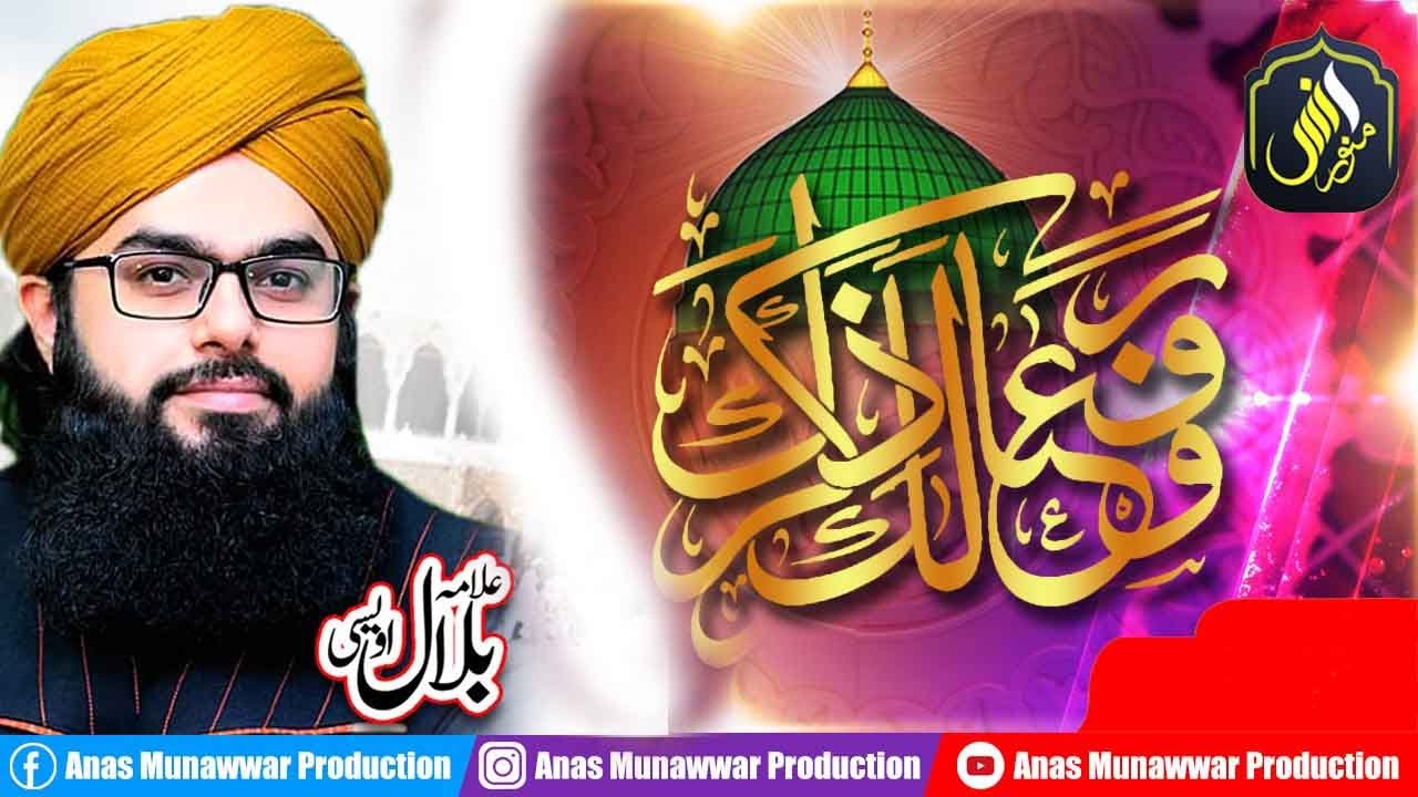 Warafana Laka Zikrak - Allama Mufti Muhammad  Bilal Owaisi - New naat