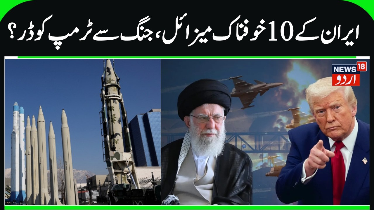 Iran's Top 10 Missiles & Drones? | Why is Trump not Attacking Tehran, America, Israel Worried | N18G