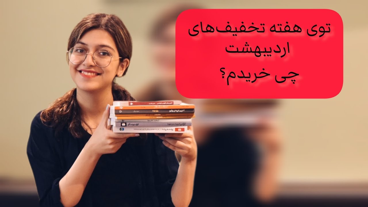 کتاب‌هایی که توی تخفیف‌ها خریدم | چرا کتاب دست‌دوم دوست دارم؟