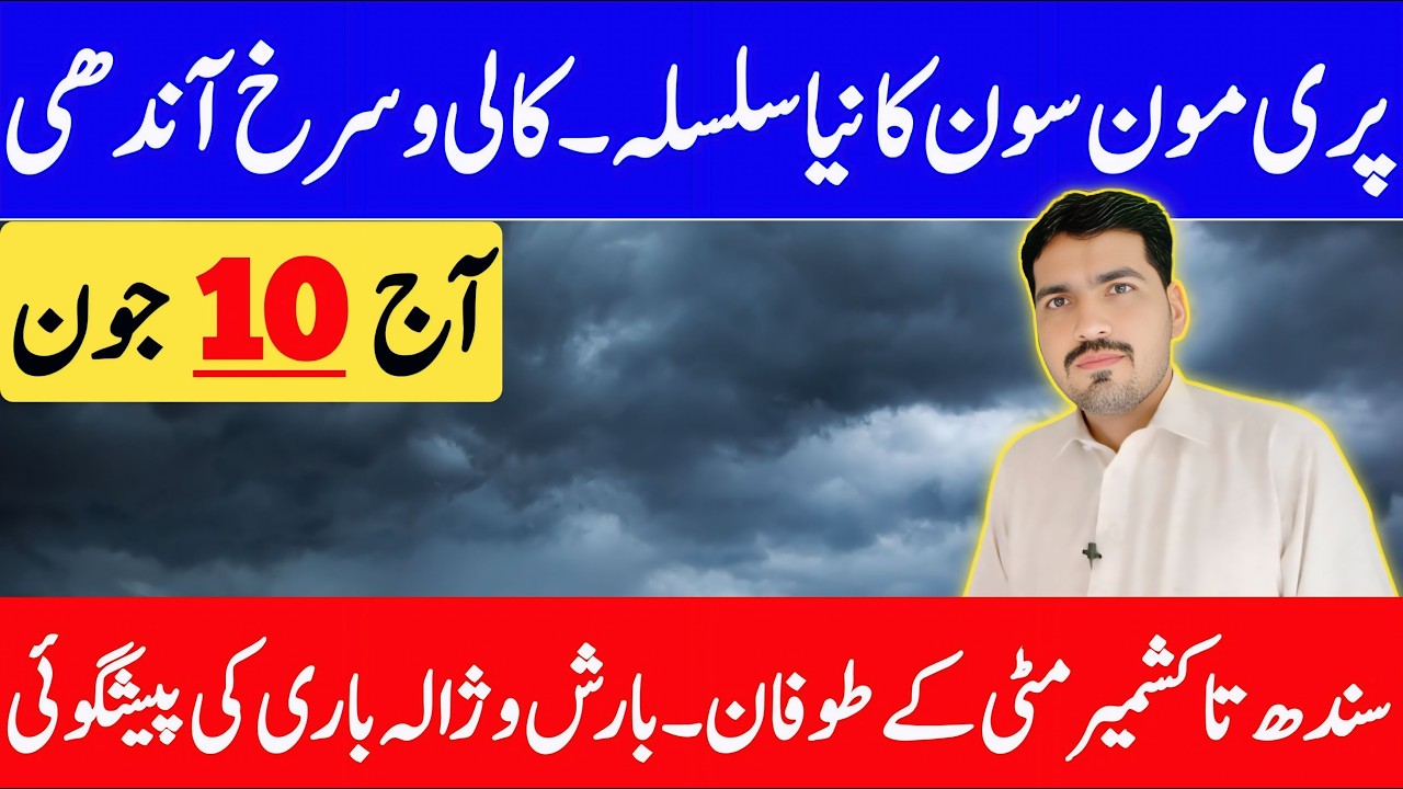 Pre Monsoon Rain's Start From Tomorrow | Daily Weather Report | Weather Forecast Pakistan
