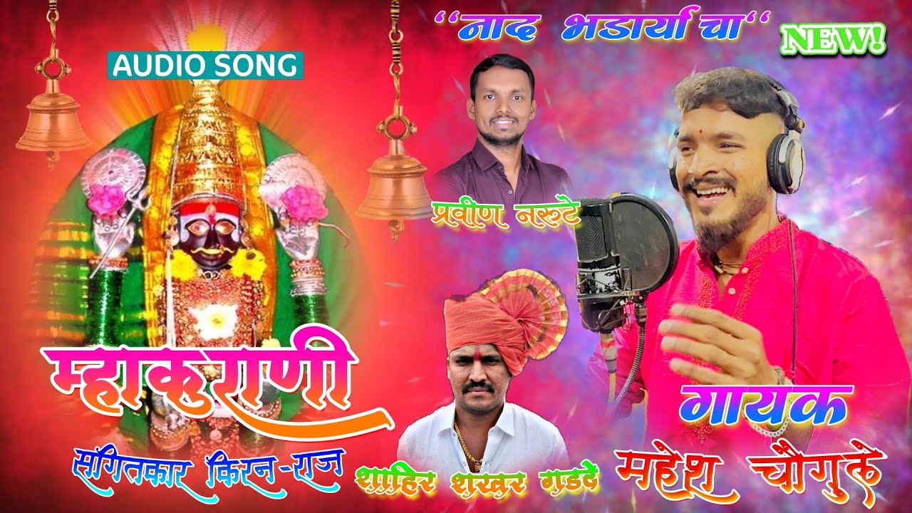 म्हाकुराणी देवी मायाक्का चिंचली / chinchali mayakka devi bhakti geet #chinchali #2024