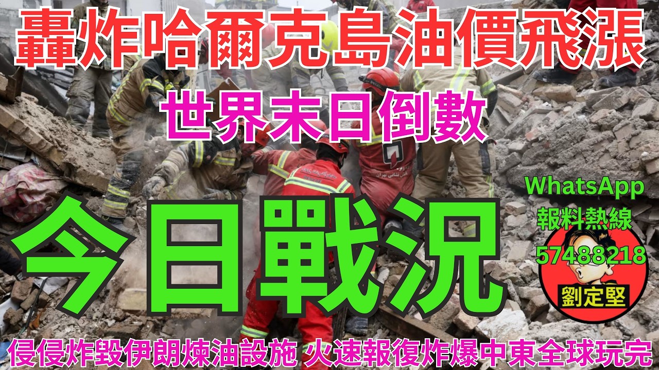 今日戰況。中東大戰系列73