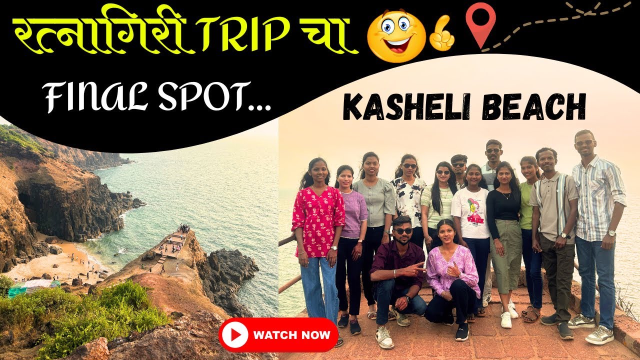 Ratnagiri Trip चा Final Stop… Kasheli Devghali Beach निघाला Jackpot 😍 | Kokan Vlogs