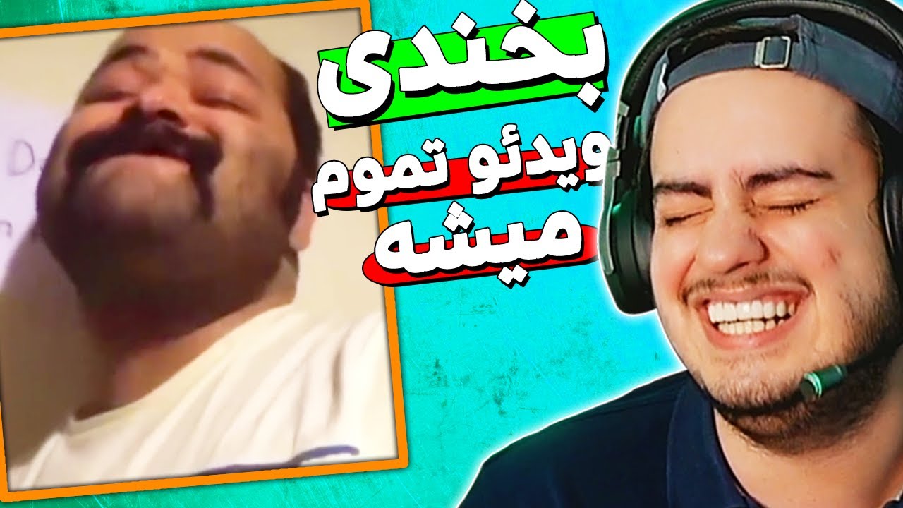 اگه بخندم ویدئو تموم میشه 😂 چالش سعی کن نخندی