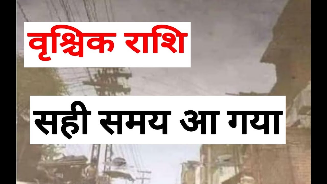 SCORPIO HOROSCOPE | VRISCHIK RASHFIAL | HOROSCOPE | RASHFIAAL | ASTRO