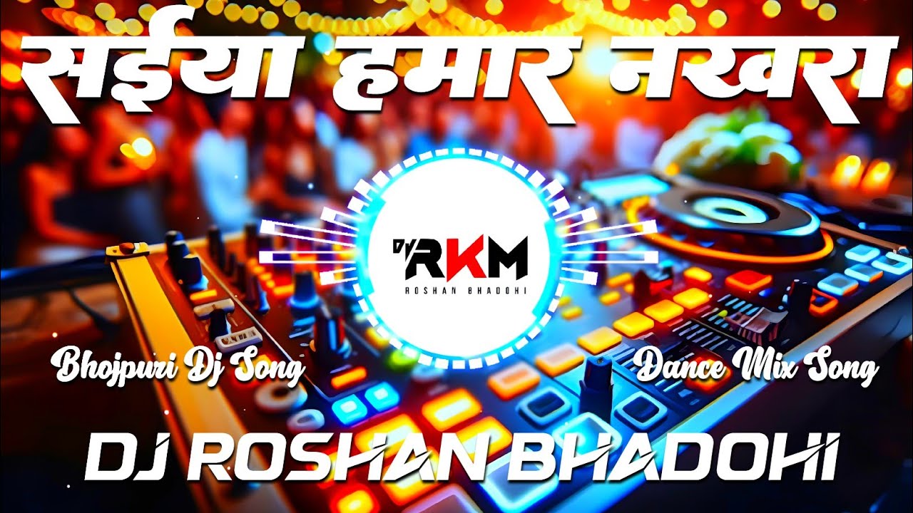 Saiya Hamar Nakhra Uthawele Na #ShilpiRaj || Dj Remix || New Bhojpuri Song 2026 || Dj Roshan Bhadohi
