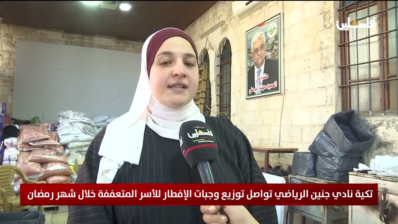 تكية نادي جنين الرياضي تواصل توزيع وجبات الإفطار للأسر المتعففة خلال شهر رمضان