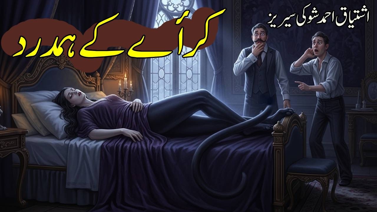 Kiraiy Ke Hamdard | Ameer Aurat Ka Qatl | Shoki Brothers Mystery
