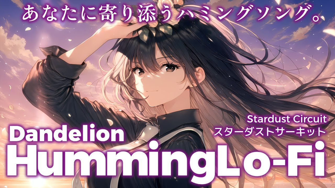 【リラックスBGM】スターダストサーキット｜Humming Lo-Fi 1 hour【No.0037】study & work & chill